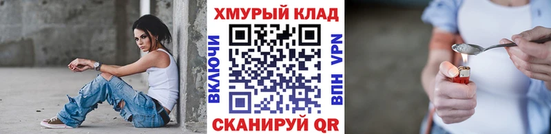 ГЕРОИН хмурый Райчихинск